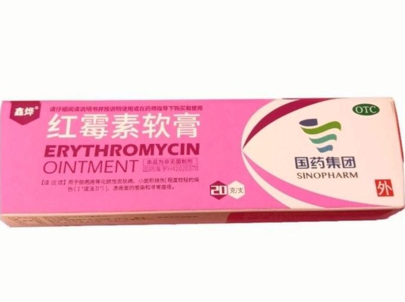 鑫烨/国药集团红霉素软膏招商代理 20g 国药集团