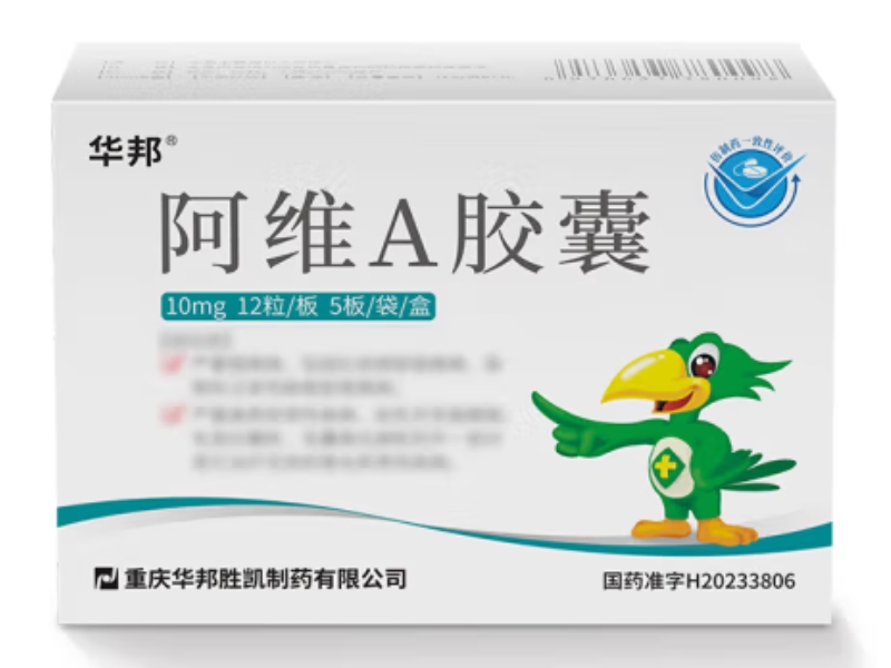 华邦阿维A胶囊招商代理 60粒