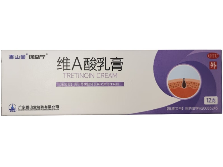 香山堂/保益宁维A酸乳膏招商代理 12g