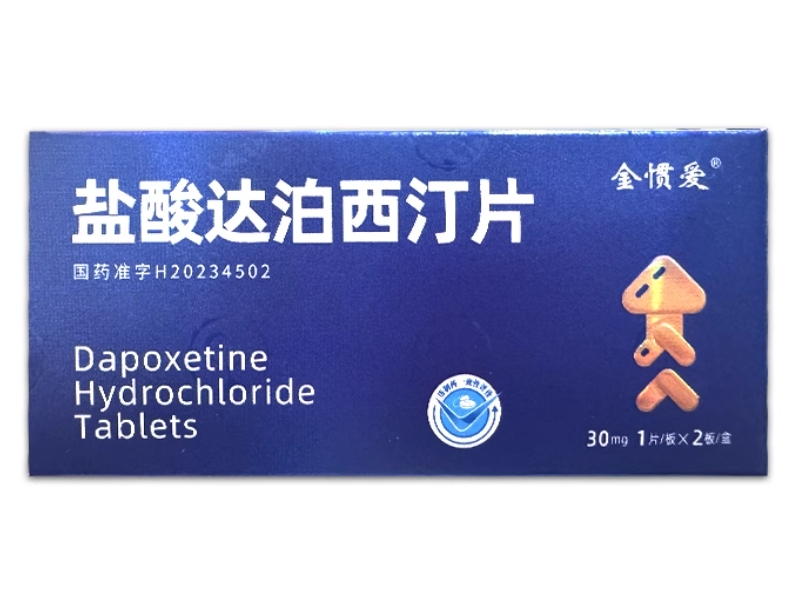 金惯爱盐酸达泊西汀片招商代理 2片