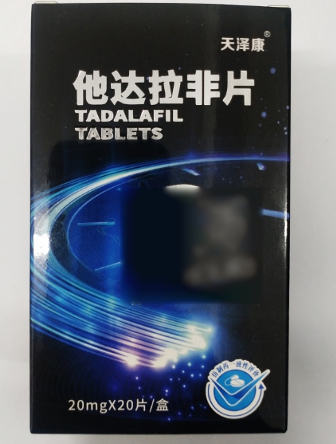 天泽康他达拉非片招商代理 20片