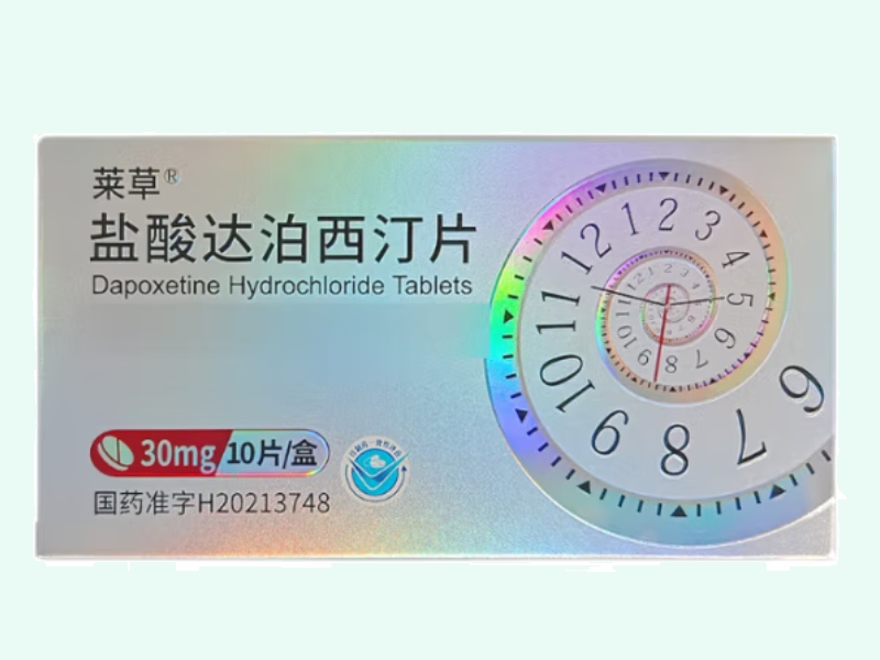盐酸达泊西汀片