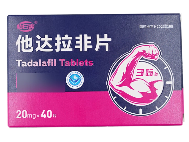 怡日爽他达拉非片招商代理 40片 海南卓力制药