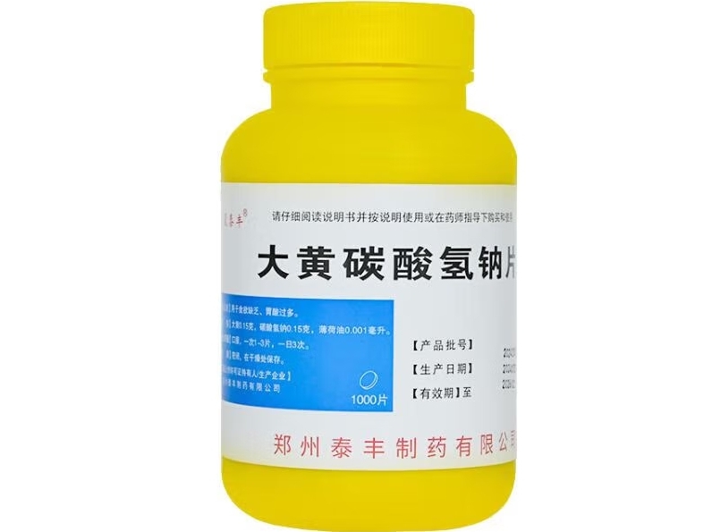 天晟泰丰大黄碳酸氢钠片招商代理 1000片 天晟泰丰