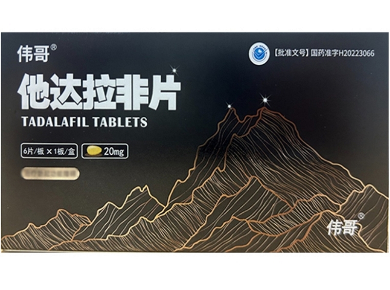 伟哥他达拉非片招商代理 6片 海南红祥旗荣医药