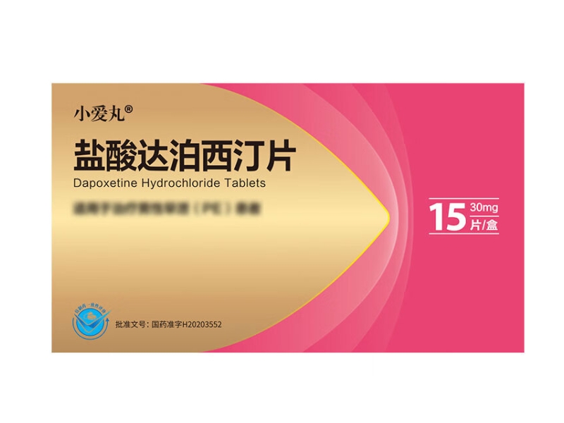 小爱丸盐酸达泊西汀片招商代理 15片 天方