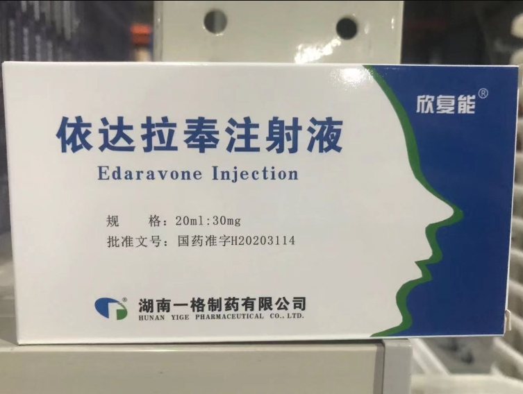 欣复能依达拉奉注射液招商代理 2支