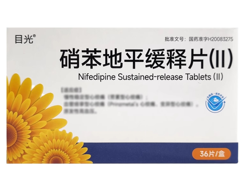 目光硝苯地平缓释片(Ⅱ)招商代理 36片