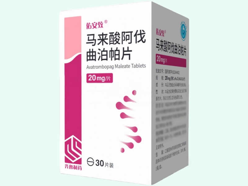 佑安致马来酸阿伐曲泊帕片招商代理 