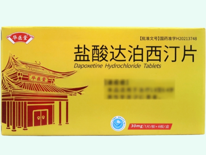 华医堂盐酸达泊西汀片招商代理 