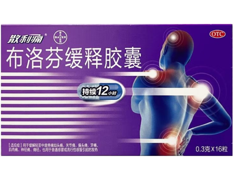 散利痛布洛芬缓释胶囊招商代理 16粒