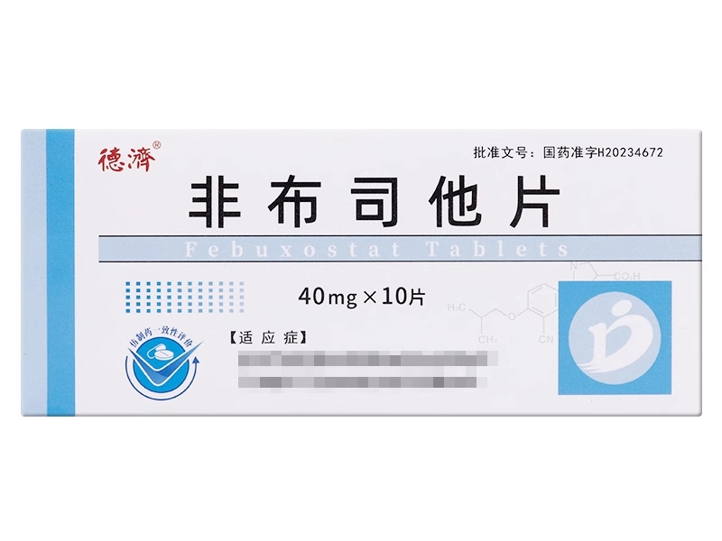 德济非布司他片招商代理 10片