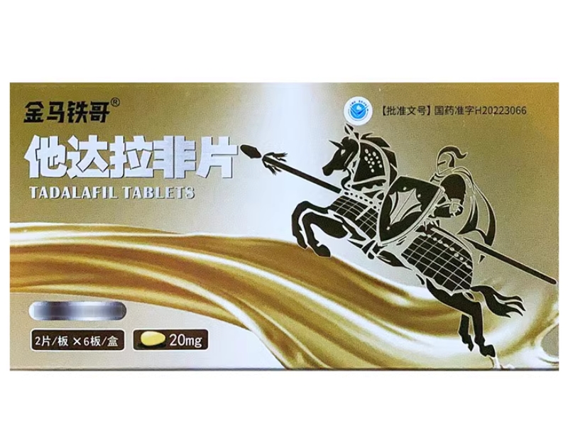 金马铁哥他达拉非片招商代理 