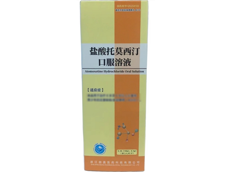 盐酸托莫西汀口服溶液招商代理 佰奥医药