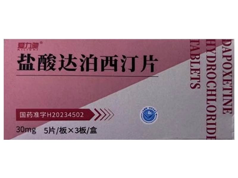 爱力驰盐酸达泊西汀片招商代理 15片