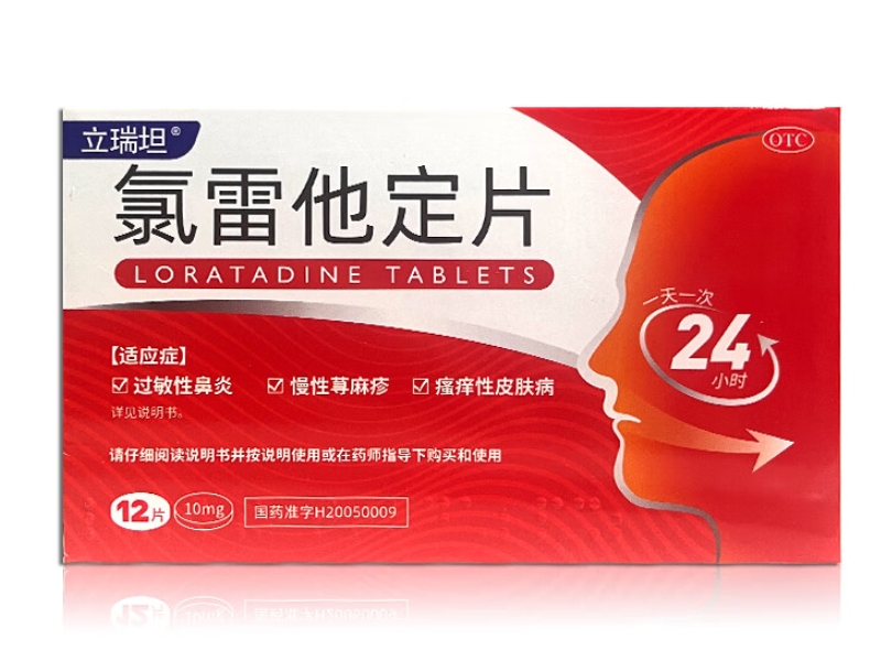 立瑞坦/福莱西氯雷他定片招商代理 12片