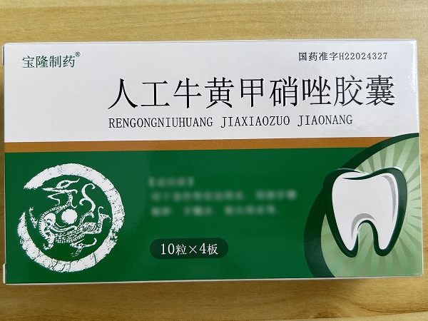 宝隆制药人工牛黄甲硝唑胶囊招商代理 40粒 本草堂