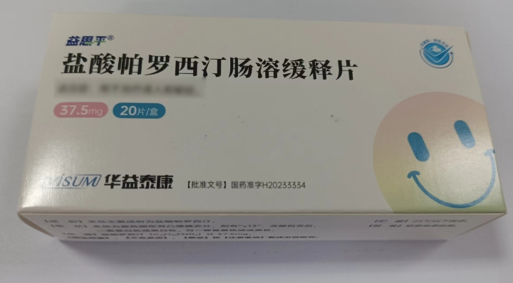 益思平盐酸帕罗西汀肠溶缓释片招商代理 20片 益思平
