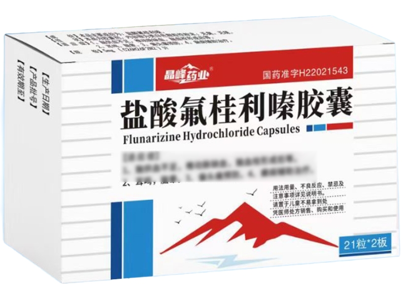 晶峰药业盐酸氟桂利嗪胶囊招商代理 42粒