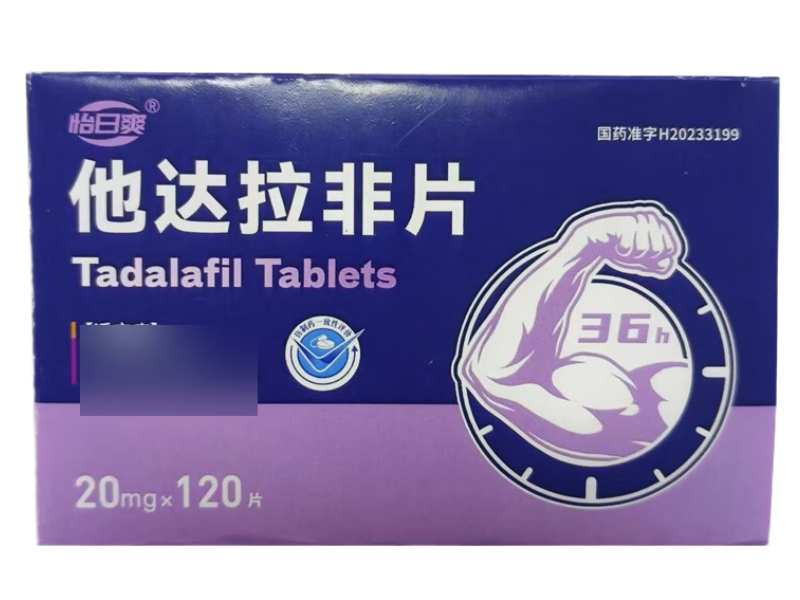 怡日爽他达拉非片招商代理 怡日爽 120片