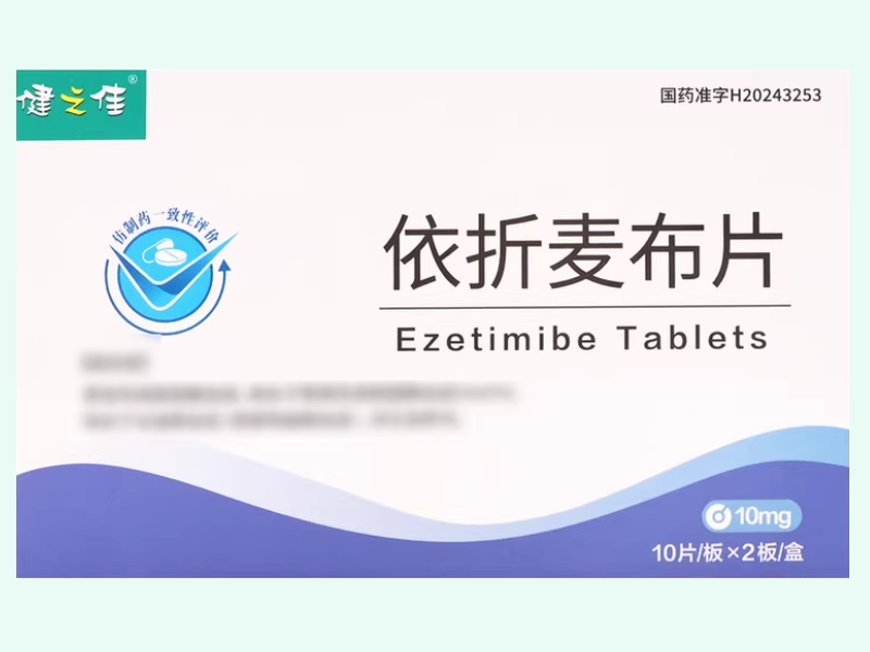 健之佳依折麦布片招商代理 20片