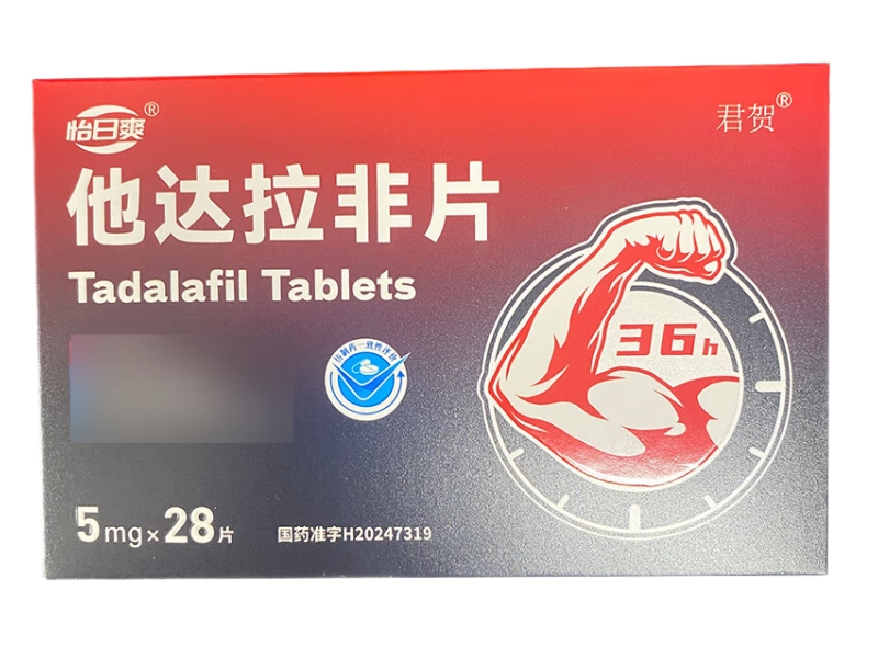 怡日爽/君贺他达拉非片招商代理 5mg*28片