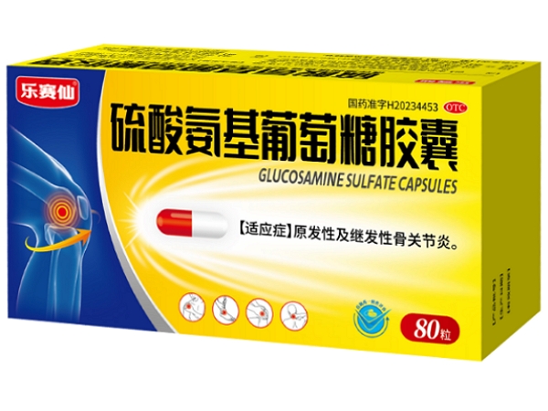 乐赛仙硫酸氨基葡萄糖胶囊招商代理 80粒
