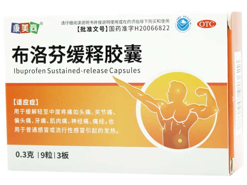 康美尚布洛芬缓释胶囊招商代理 27粒