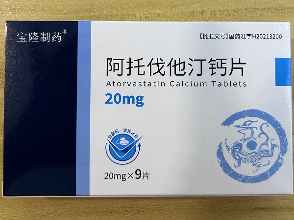 阿托伐他汀钙片
