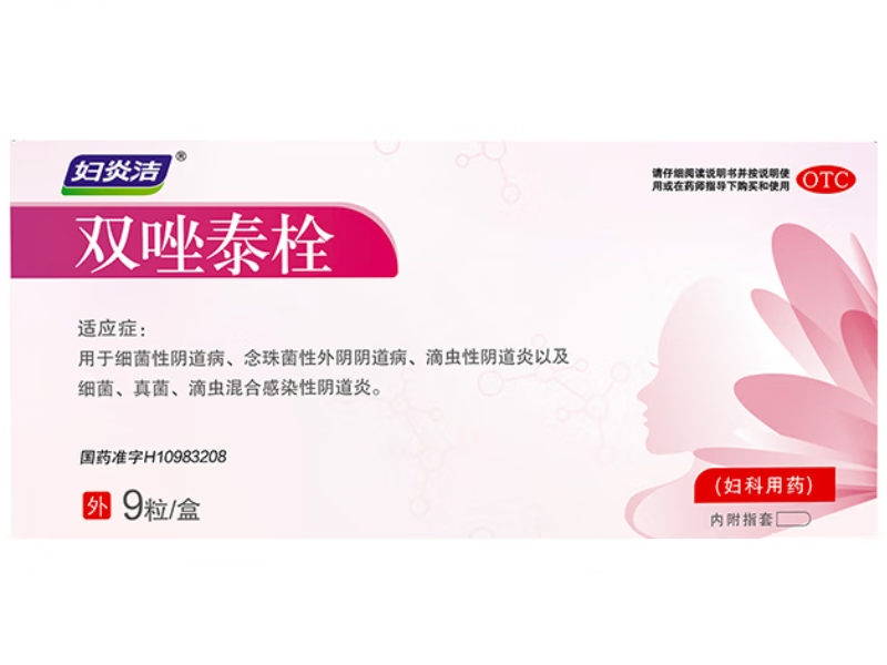 妇炎洁双唑泰栓招商代理 9粒