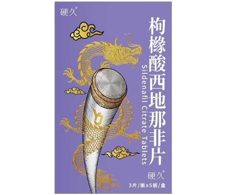 硬久枸橼酸西地那非片招商代理 15片