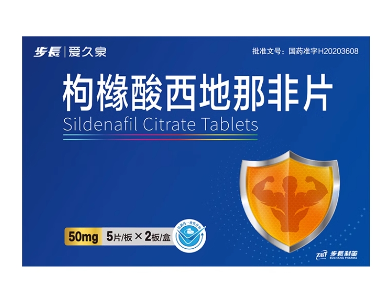 步长/爱久泉枸橼酸西地那非片招商代理 10片