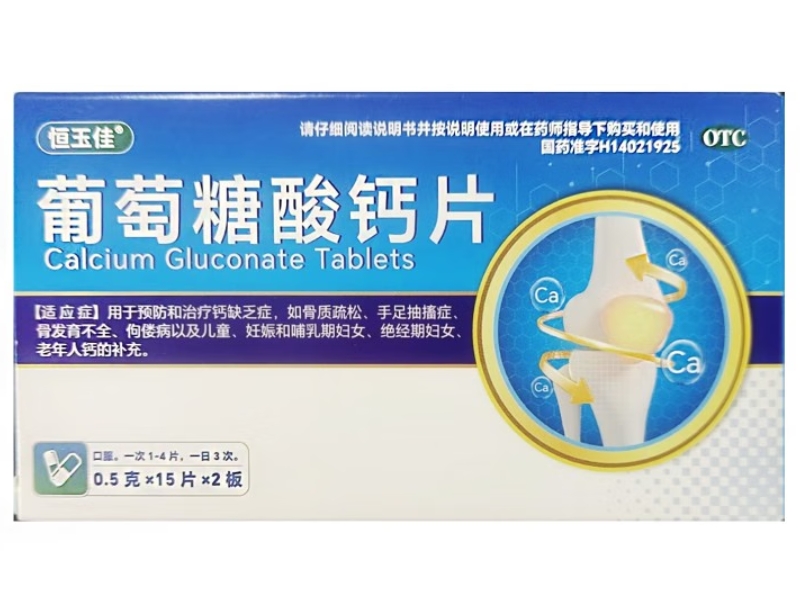 恒玉佳葡萄糖酸钙片招商代理 