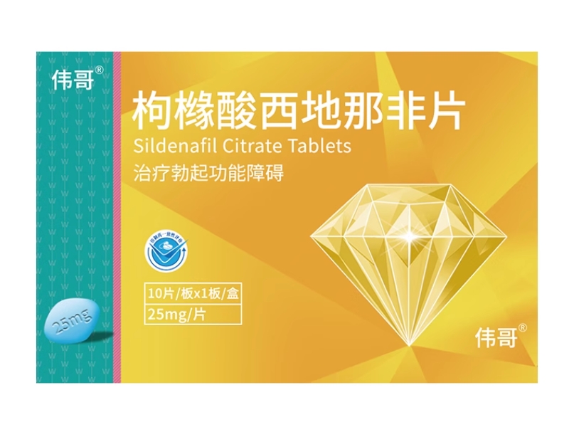 伟哥枸橼酸西地那非片招商代理 10片 广州朗圣