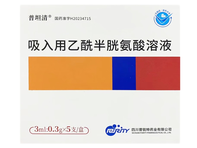 普坦清吸入用乙酰半胱氨酸溶液招商代理 