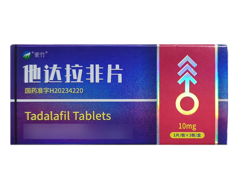 紫竹他达拉非片招商代理 10mg 紫竹