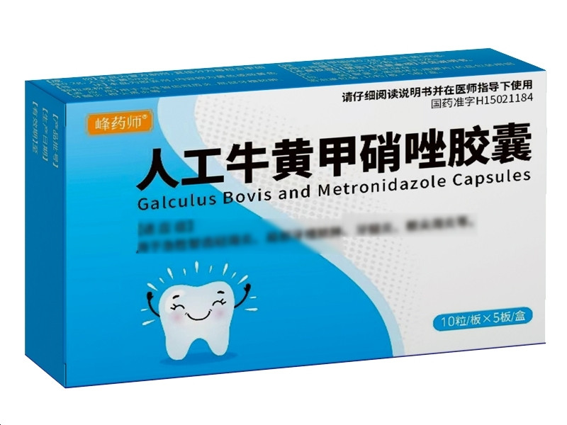 峰药师人工牛黄甲硝唑胶囊招商代理 50粒