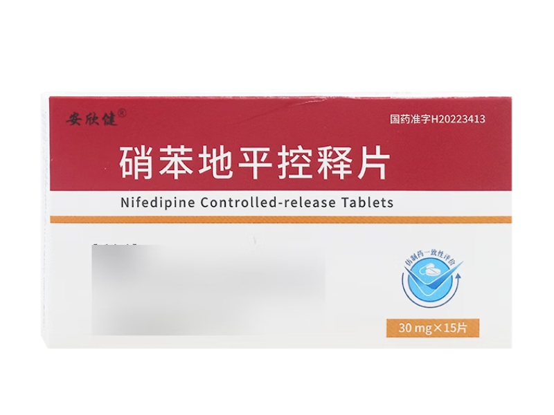 安欣健硝苯地平控释片招商代理 15片
