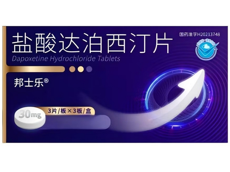 邦士乐盐酸达泊西汀片招商代理 