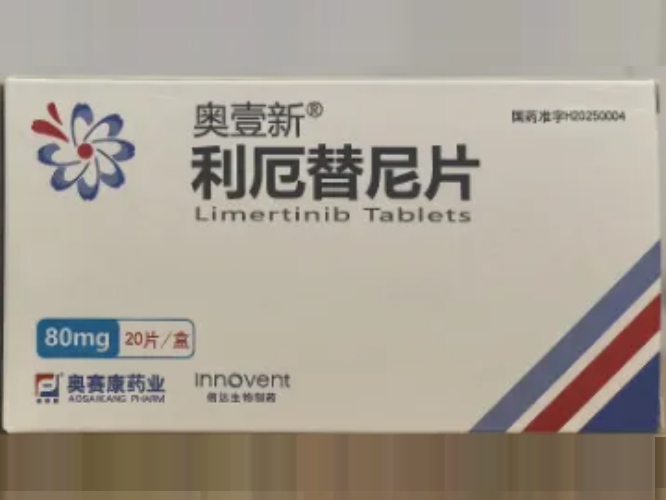 奥壹新/奥赛康药业利厄替尼片招商代理 20片