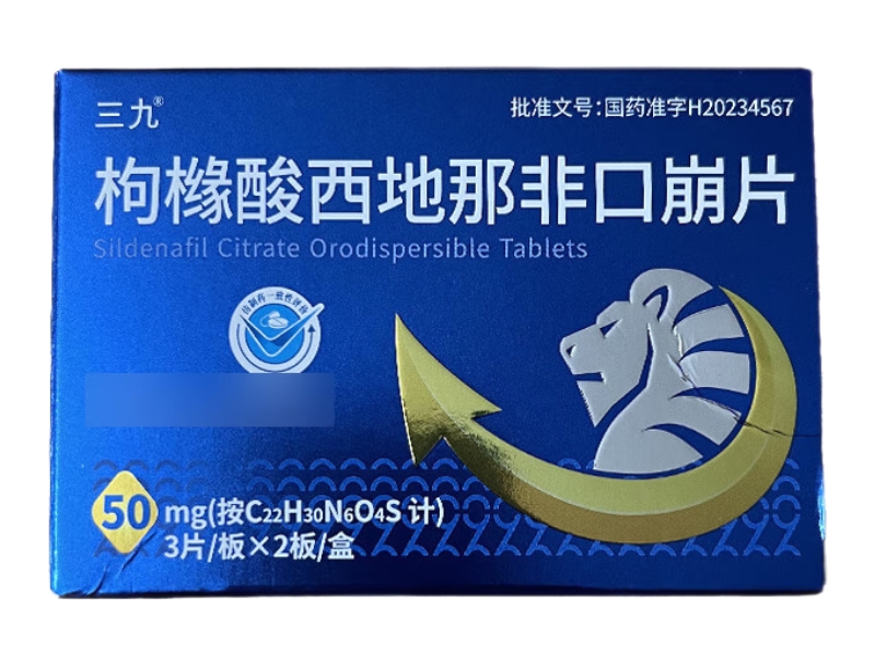 三九枸橼酸西地那非口崩片招商代理 