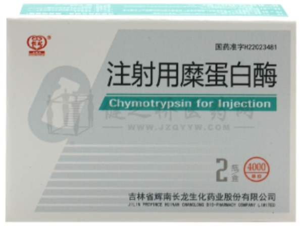 长龙注射用糜蛋白酶招商代理 4000U 长龙