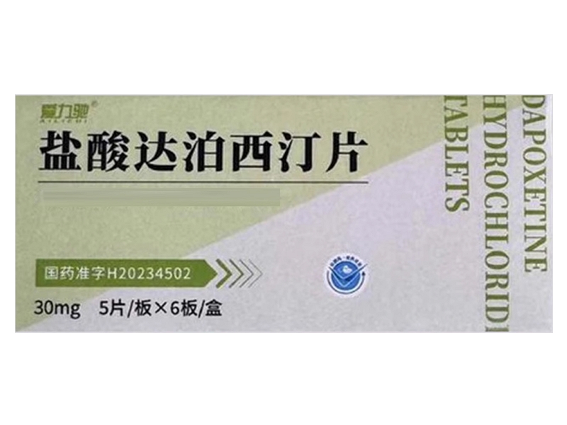 爱力驰盐酸达泊西汀片招商代理 爱力驰 30片
