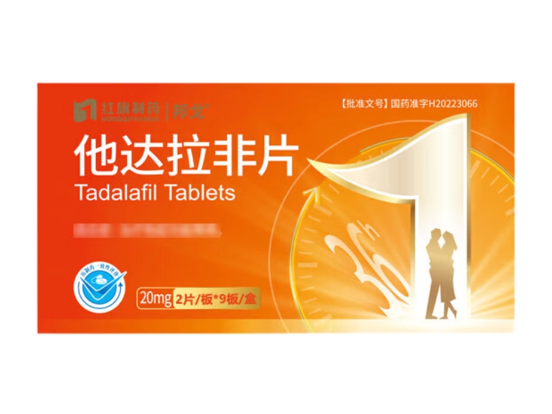 邦戈/红旗制药他达拉非片招商代理 18片