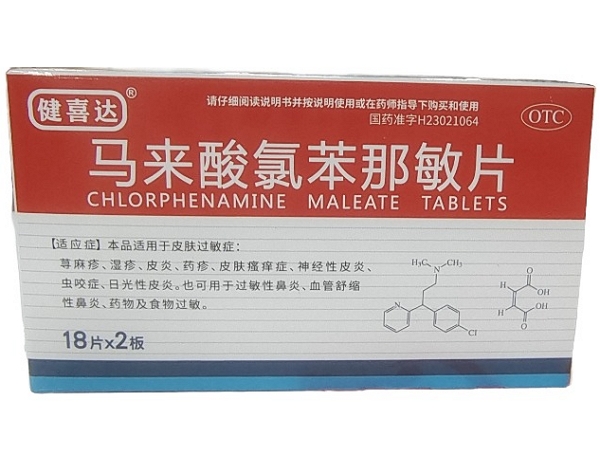 健喜达马来酸氯苯那敏片招商代理 36片