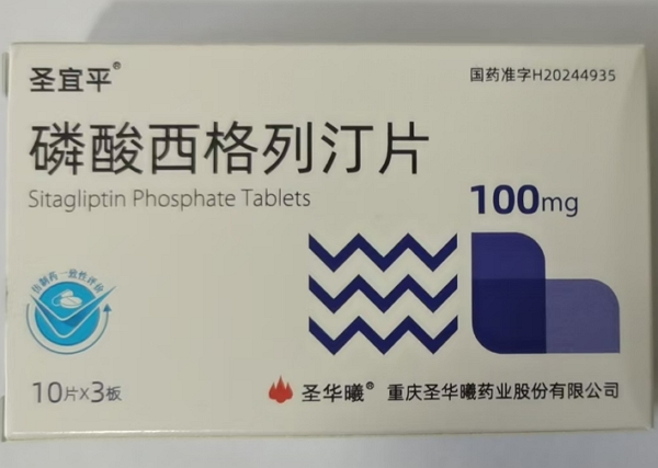 圣宜平磷酸西格列汀片招商代理 