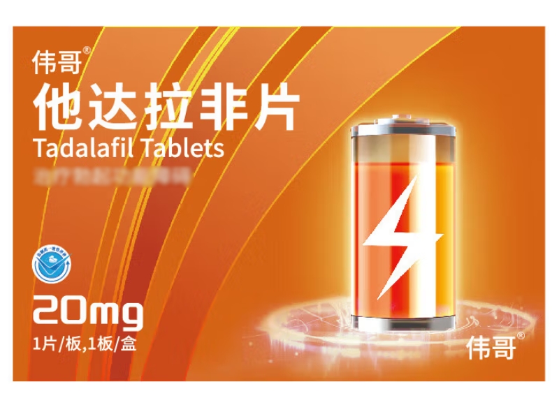 伟哥他达拉非片招商代理 鲁宁药业