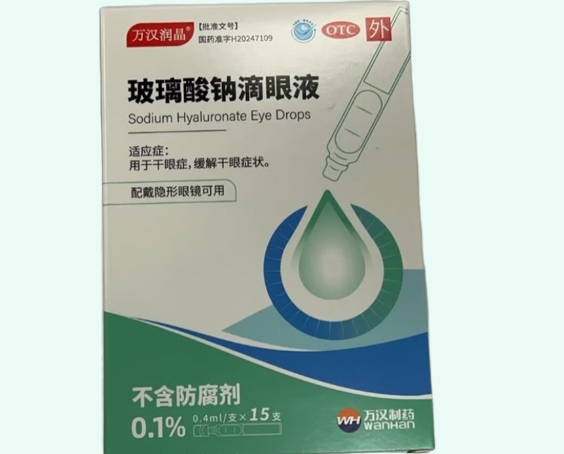 玻璃酸钠滴眼液