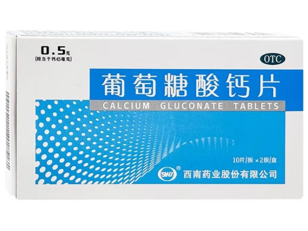 swp葡萄糖酸钙片招商代理 20片 西南药业