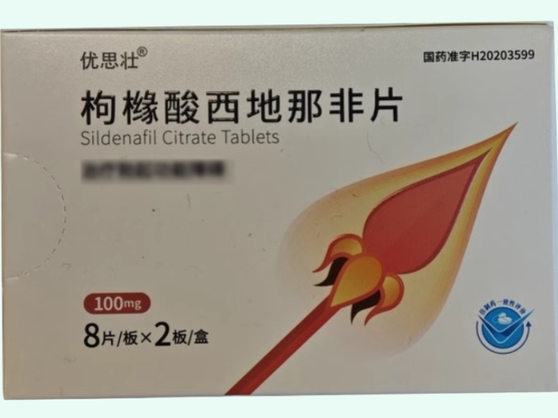 优思壮枸橼酸西地那非片招商代理 16片